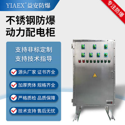 昆山市不銹鋼防爆動(dòng)力控制柜與配電柜的定制之道